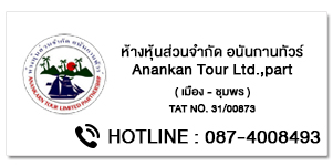Anankarn Tour
