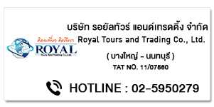 ROYAL TOURS AND TRADING