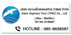 Siam Express Tour