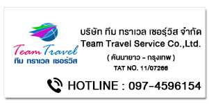 11.Team Travel