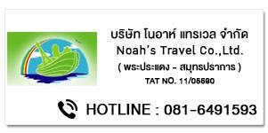 Noah’s Travel