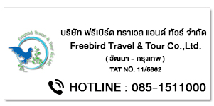 Freebird Travel